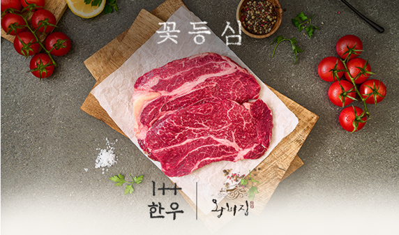 [왕비집] 1++한우 꽃등심 200g